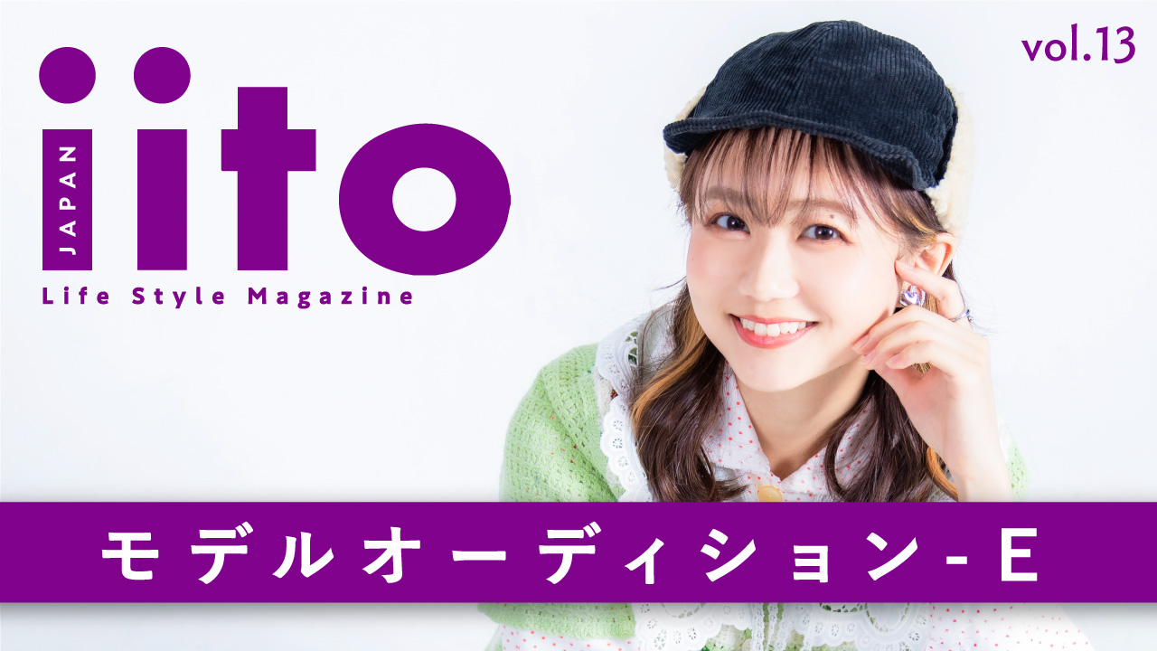 iitoJAPAN モデルオーディション vol.13-E