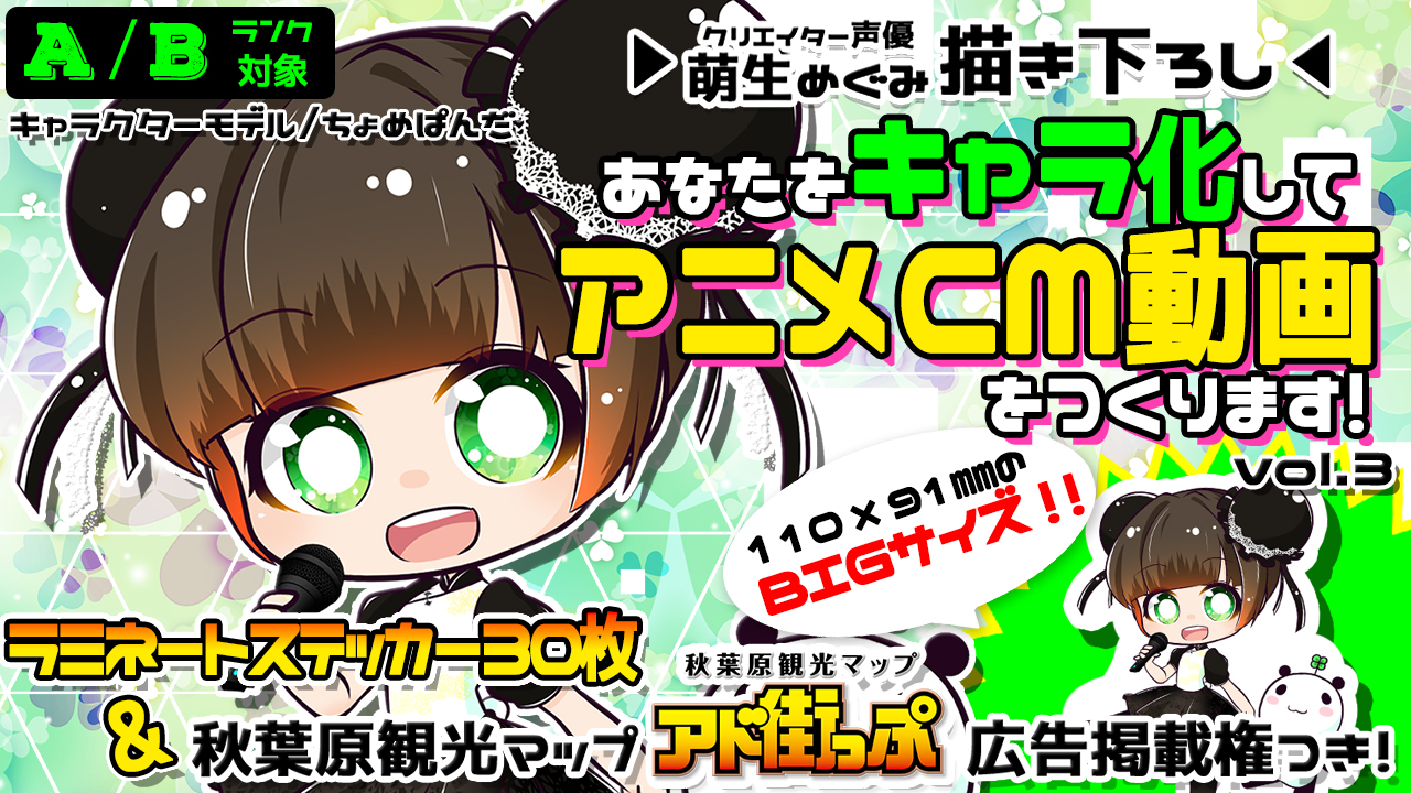 あなたをキャラ化してアニメCM動画をつくります!Vol.3