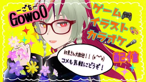 ごを＋GowoO（輪） - Profile - SHOWROOM