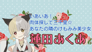 冒涜的あくあるぅむ@受肉努力中