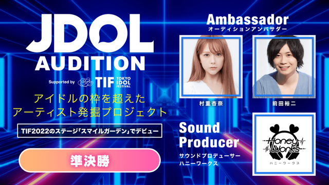 準決勝！JDOL AUDITION supported by TIF｜SHOWROOM(ショールーム)