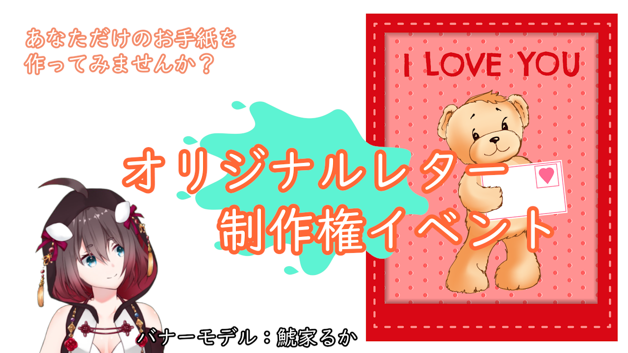 オリジナルレターセット制作権イベント!