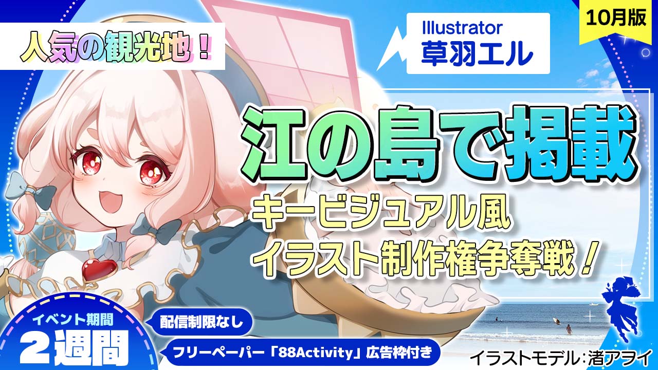 草羽エル先生が描く、キービジュアル風イラスト制作権争奪戦!vol.5