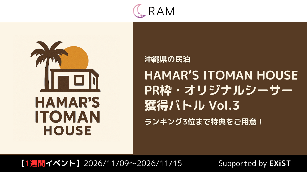 【沖縄イベ】「ハマーの糸満ハウス」のPR枠&オリジナルシーサー獲得バトル Vol.3
