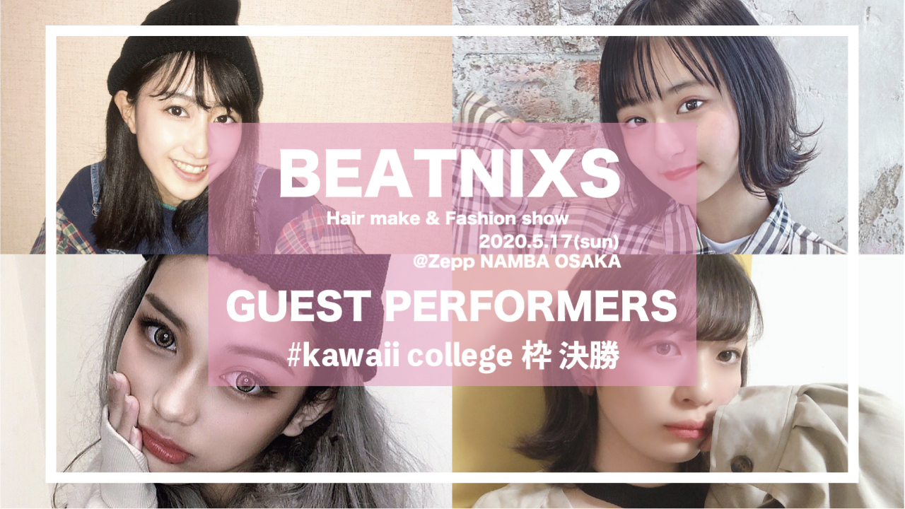 【#kawaiicollege枠決勝】BEATNIXS AUDITION2020