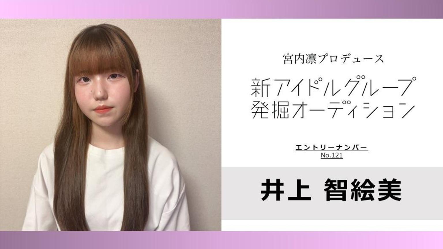井上智絵美 No.121 rin_idol - プロフィール - SHOWROOM