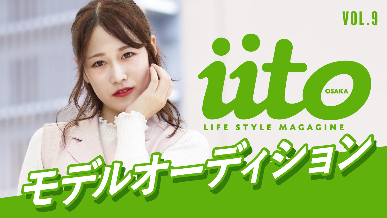 iitoOSAKAモデルオーディションvol.9