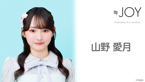 山野 愛月(≒JOY)|SHOWROOM(ショールーム) 山野 愛月(≒JOY)|SHOWROOM(ショールーム)