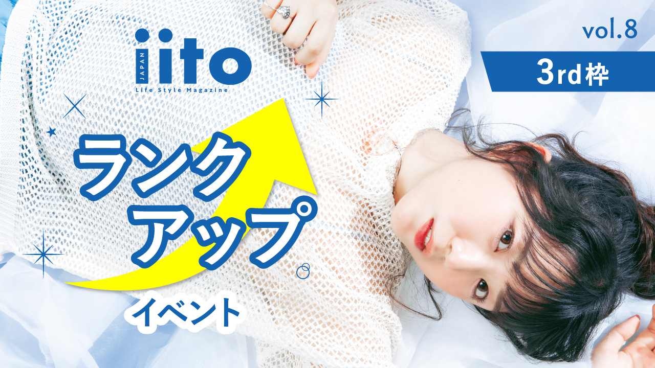 iitoJAPANランクアップイベントvol.8【3rd枠】