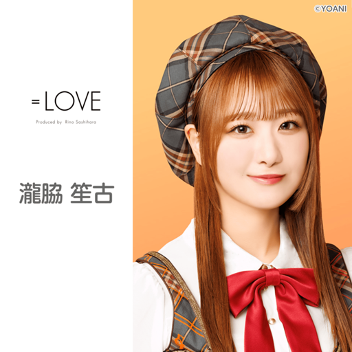 ＝LOVE 瀧脇笙古 6点 LOVE 瀧脇笙古 6点 瀧脇 笙古（=LOVE） - SHOWROOM(ショールーム)
