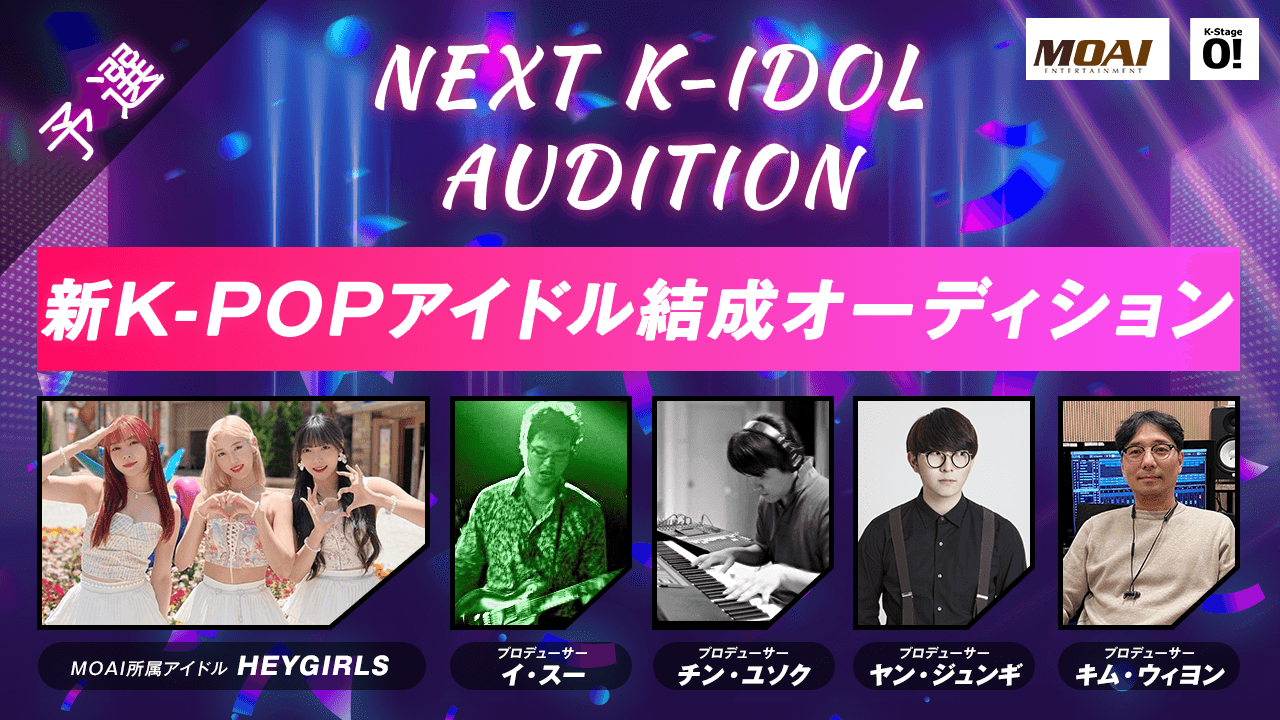 【予選】NEXT K-IDOL AUDITION