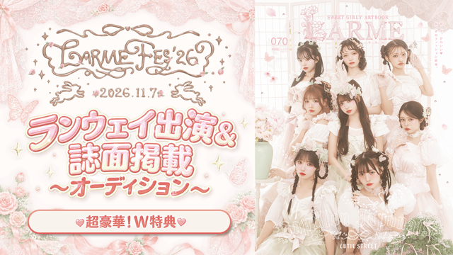 「LARME FES’ 26」ランウェイ出演&誌面掲載オーディション