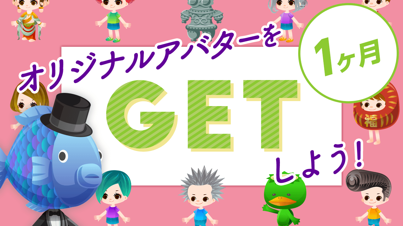 【SHOWROOM公式】オリジナルアバターをGETしよう!〜1ヶ月〜