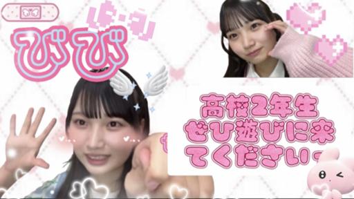 びび🐱♡🍓｜SHOWROOM(ショールーム)