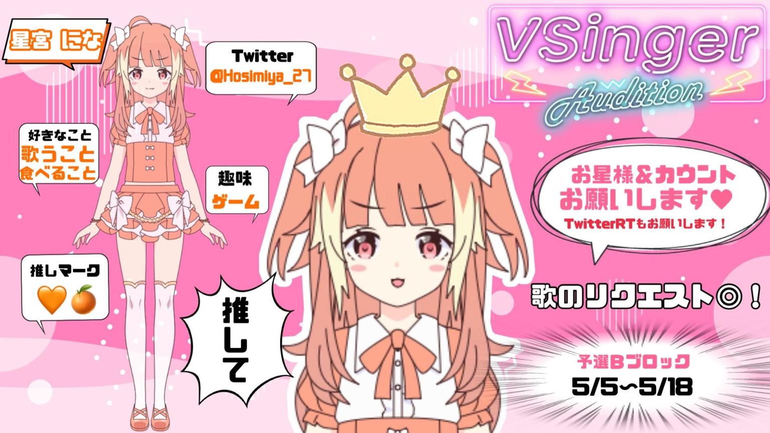 🧡星宮になの初配信🍊 - プロフィール - SHOWROOM(ショールーム) 🧡星宮になの初配信🍊 - プロフィール - SHOWROOM(ショールーム)