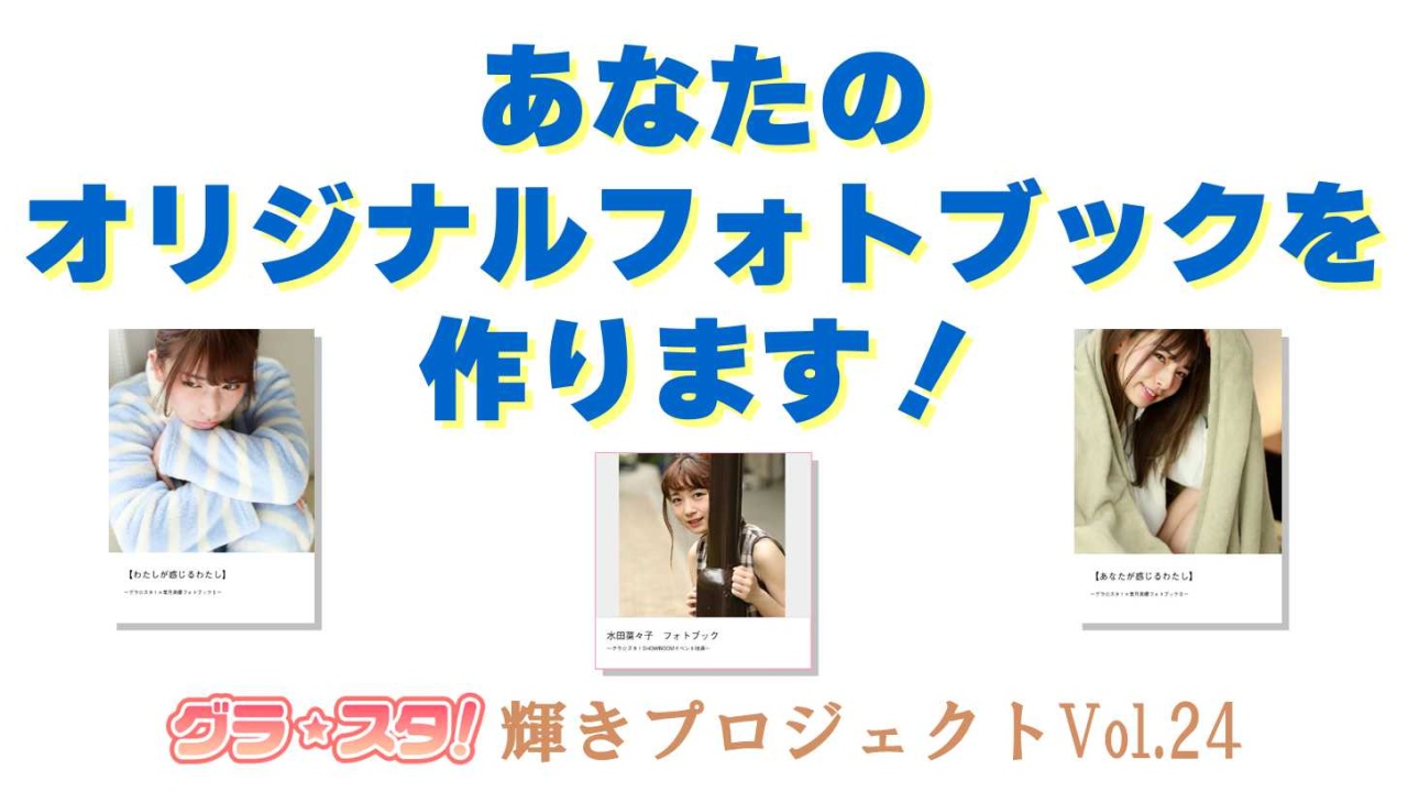 あなたのオリジナルフォトブックを作ります！