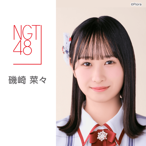 磯崎 菜々（NGT48）｜SHOWROOM(ショールーム)