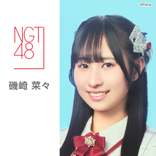 磯崎 菜々(NGT48)|SHOWROOM(ショールーム) 磯崎 菜々(NGT48)|SHOWROOM(ショールーム)