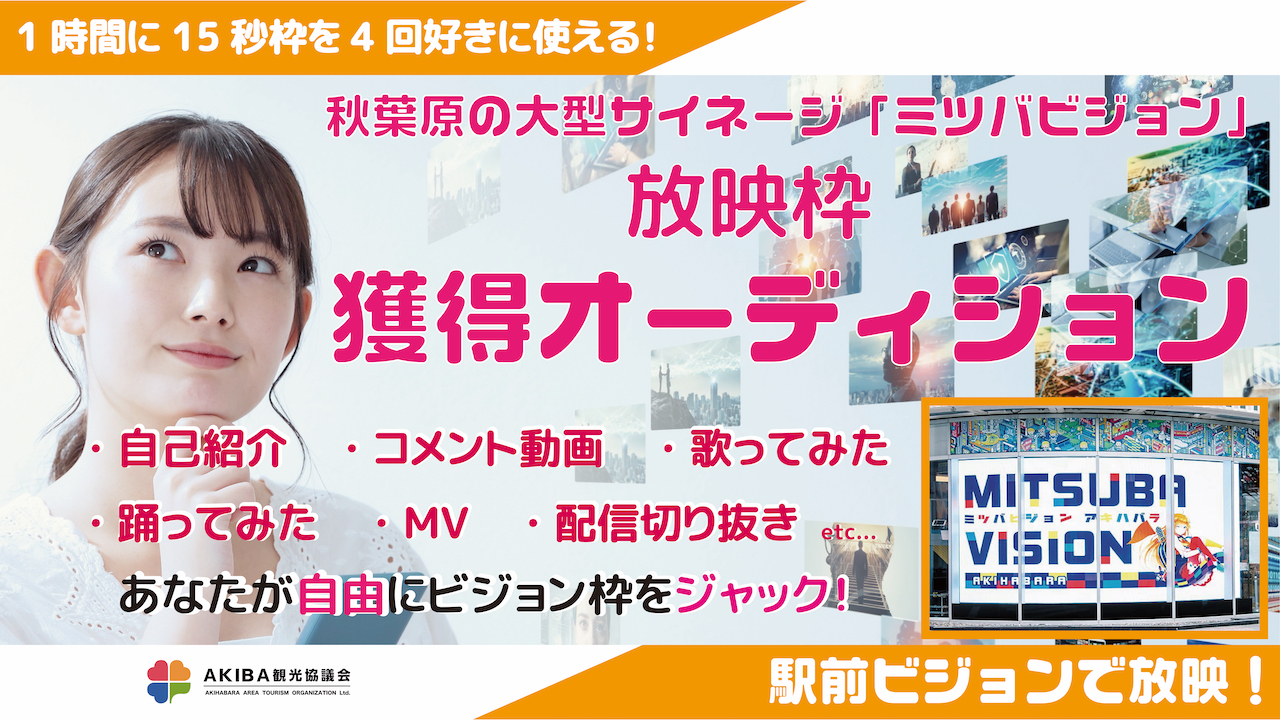 ミツバビジョン放映権獲得イベント