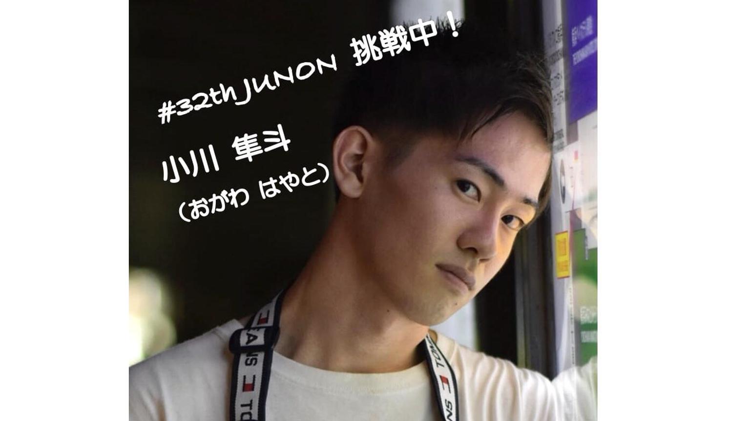 小川 隼人