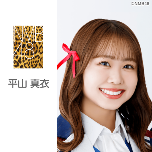 平山 真衣（NMB48）｜SHOWROOM(ショールーム)