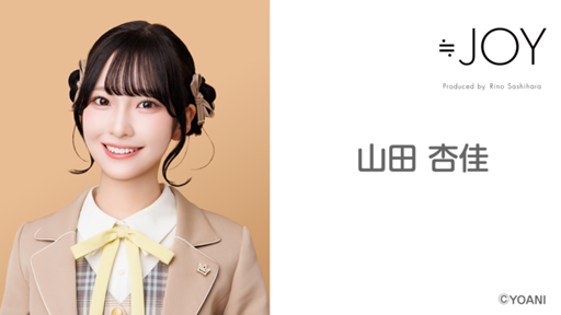 山田 杏佳(≒JOY) - プロフィール - SHOWROOM(ショールーム) 山田 杏佳(≒JOY) - プロフィール - SHOWROOM(ショールーム)