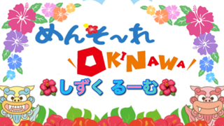 【沖縄から配信中】しずく©(深月紅)るーむ