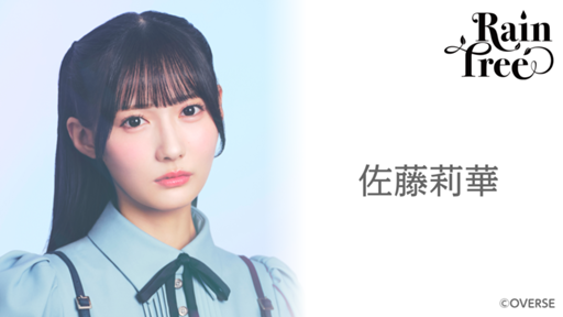 RainTree 佐藤莉華 生写真 直筆　寄り　ヨリ RainTree 佐藤莉華 生写真 直筆 寄り ヨリ