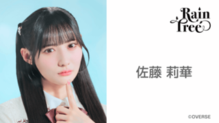 佐藤 莉華 (Rain Tree) - SHOWROOM(ショールーム) 佐藤 莉華 (Rain Tree) - SHOWROOM(ショールーム)