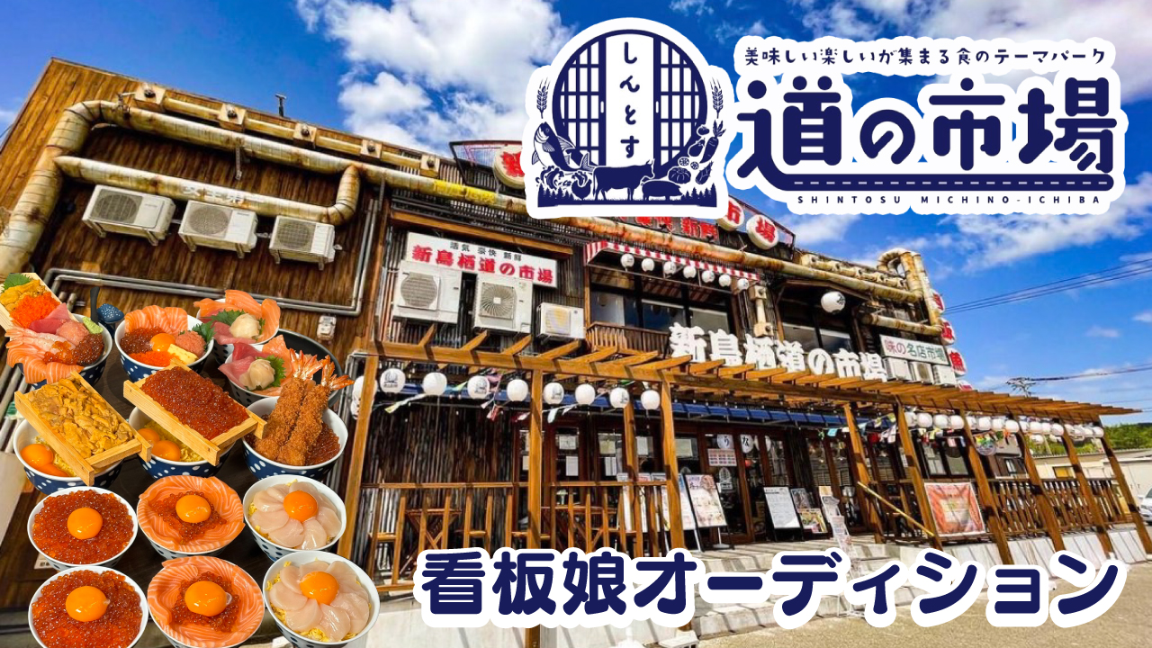 お腹と心を満たす食のテーマパーク!新鳥栖『道の市場』看板娘オーディション