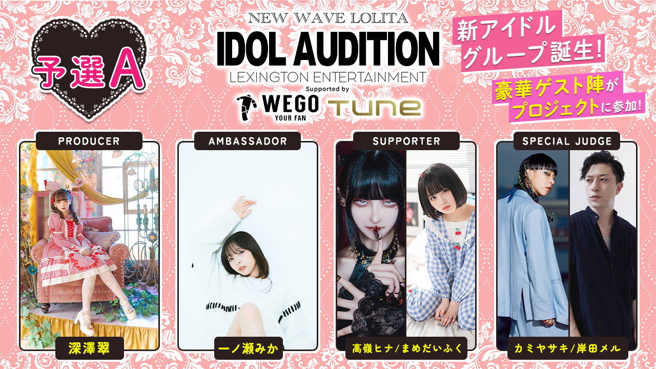 【予選A】NEW WAVE LOLITA IDOL AUDITION