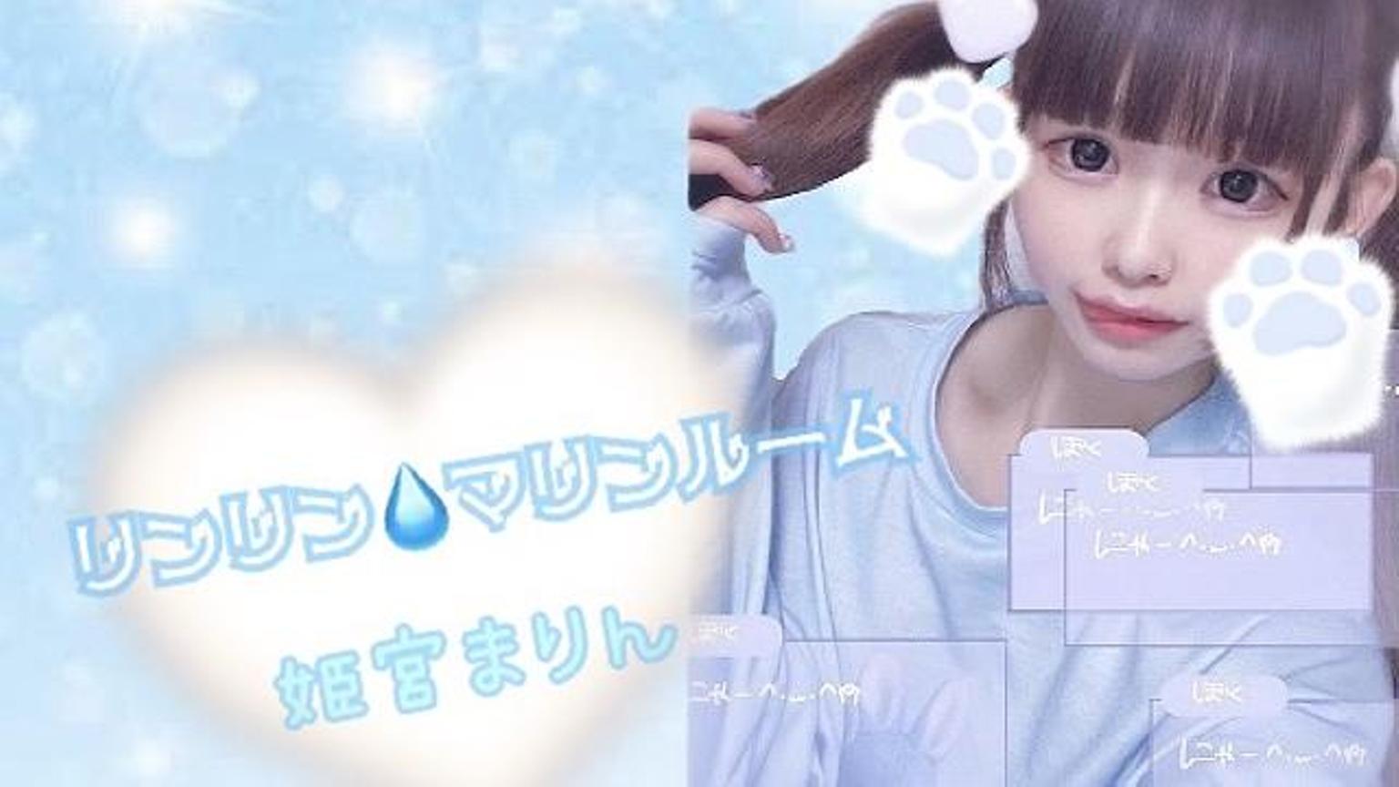 りんりん♡まりんるーむ - プロフィール - SHOWROOM(ショールーム) りんりん♡まりんるーむ - プロフィール - SHOWROOM(ショールーム)