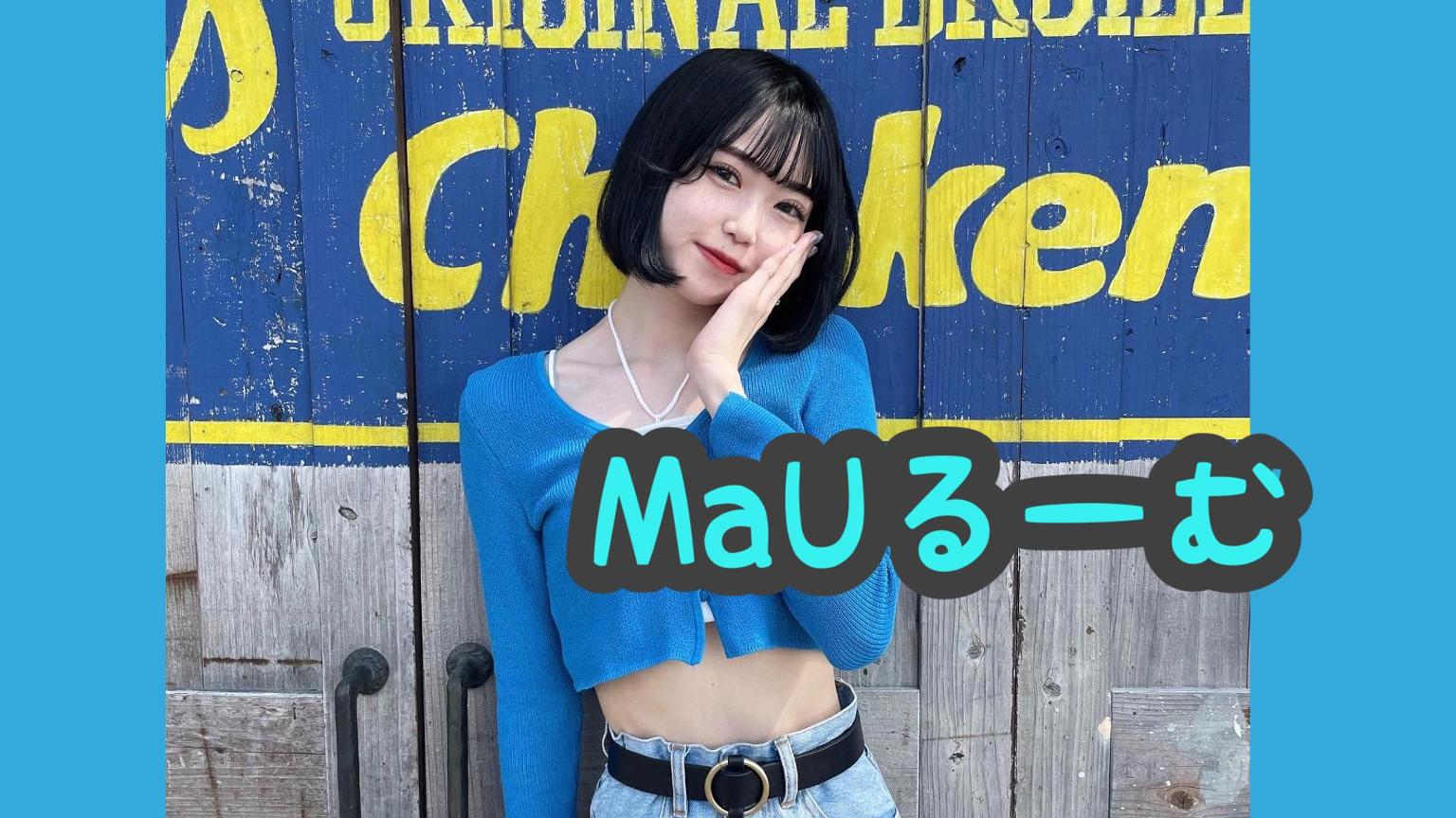 まゆページ MaU🐈‍⬛💙room - プロフィール - SHOWROOM(ショールーム)