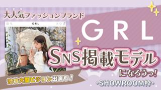 【SR枠】大人気ファッションブランドSNS掲載モデルオーディション