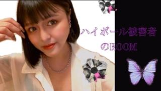 ハイボール被害者のROOM🥀