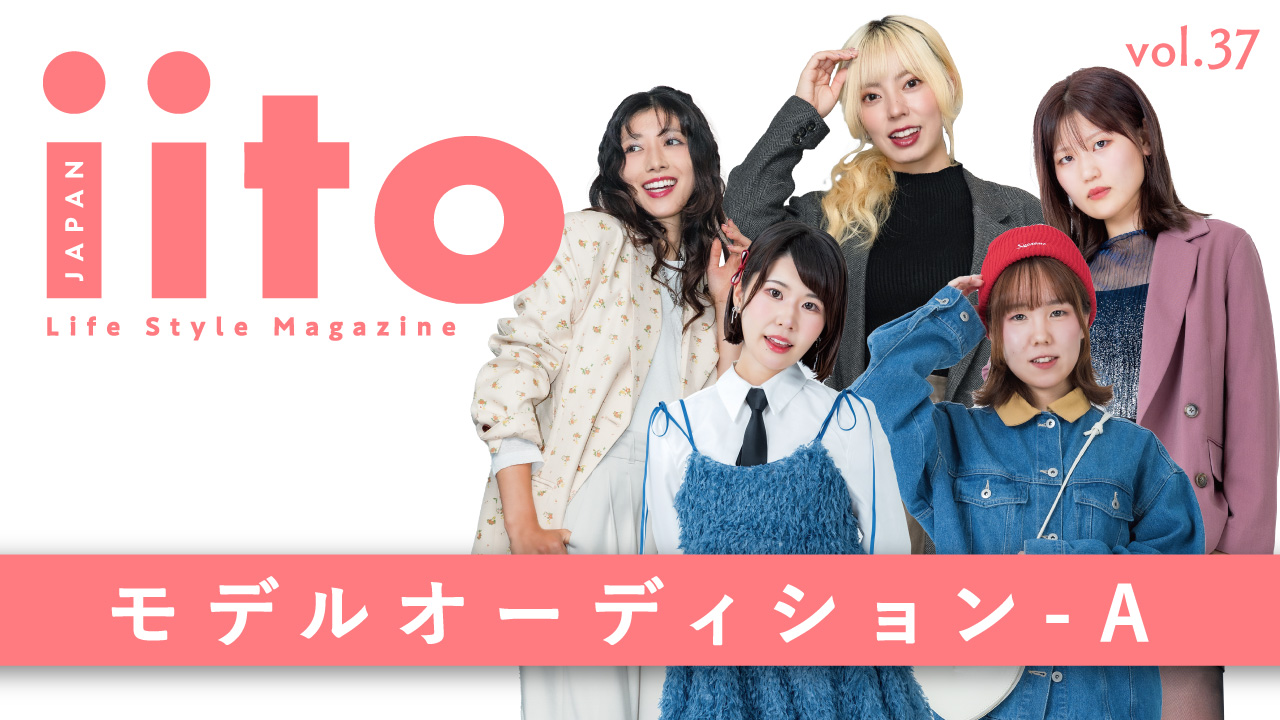 iitoJAPAN モデルオーディション vol.37-A