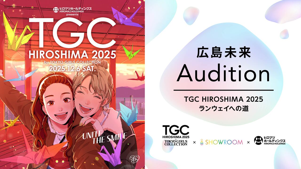 『広島未来Audition TGC HIROSHIMA 2025』 SHOWROOM審査