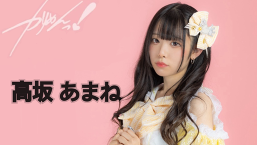 あまね 仮面ライダー555 20th パラダイス・リゲインド』進藤あまね登壇の応援