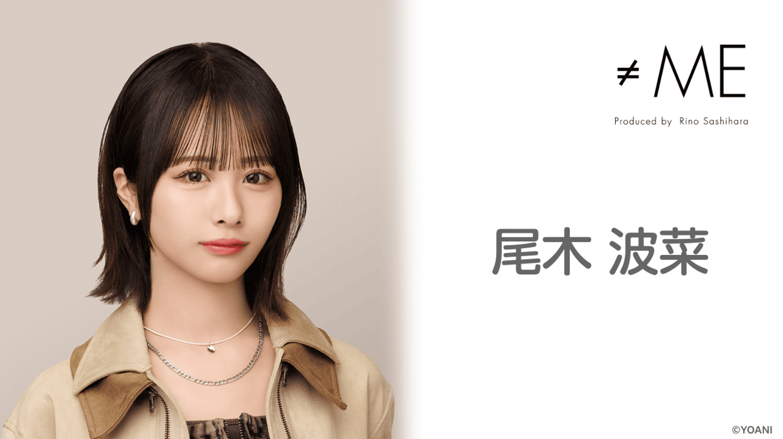 ≠ME 尾木波菜 直筆サイン入り A4パネル す、好きじゃない! ≠ME 尾木 ≠ME 尾木波菜 直筆サイン入り A4パネル す、好きじゃない! ≠ME 尾木