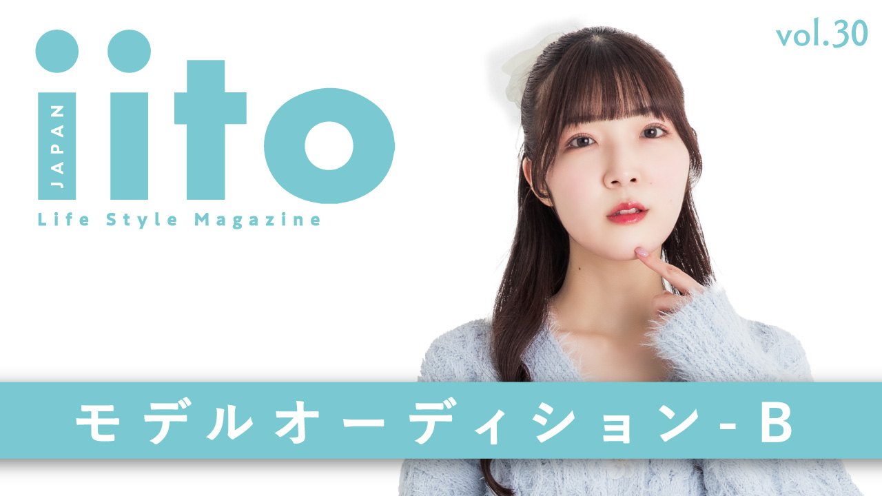 iitoJAPAN モデルオーディション vol.30-B