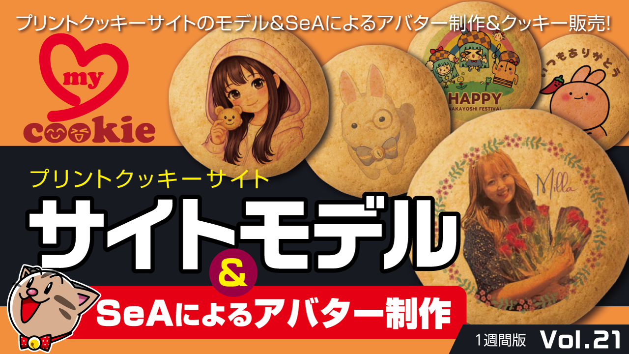 サイトモデル&SeAによるアバター制作Vol.21