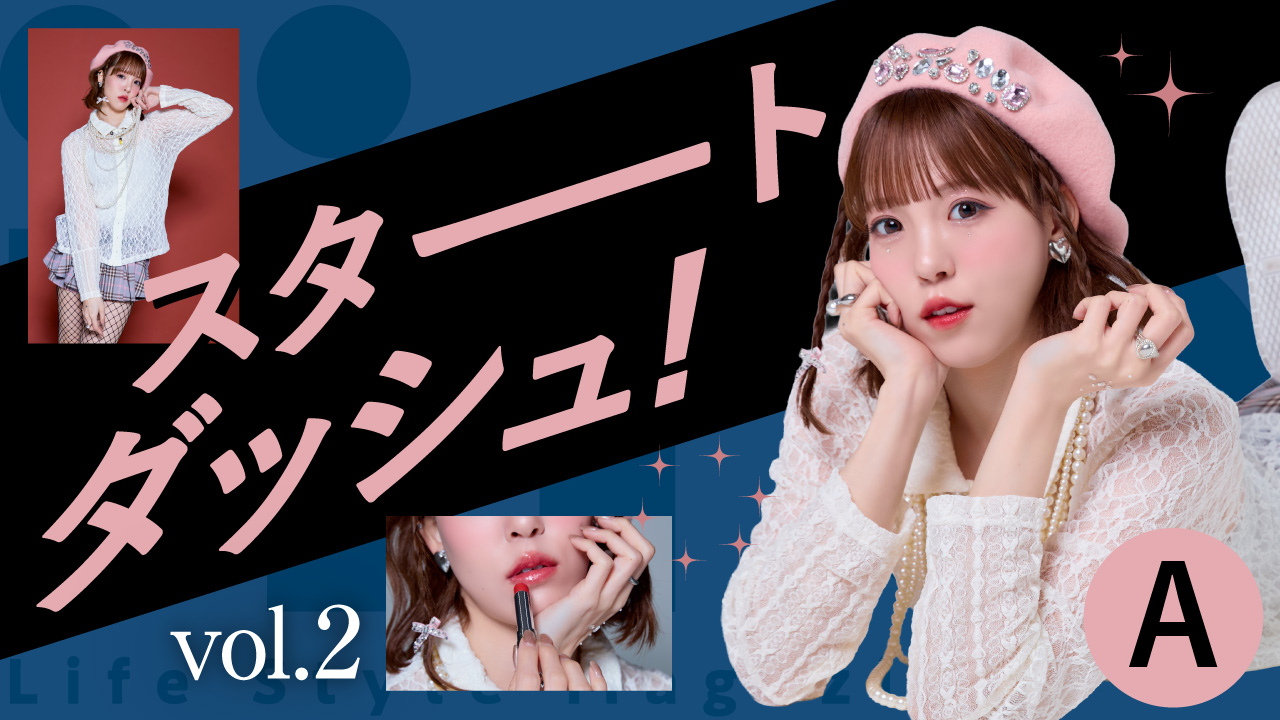 iitoスタートダッシュイベント vol.2-A
