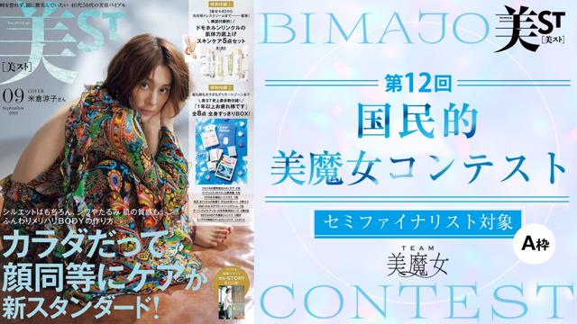 セミファイナリスト対象 A枠 第12回国民的美魔女コンテスト Showroom審査 Showroom ショールーム