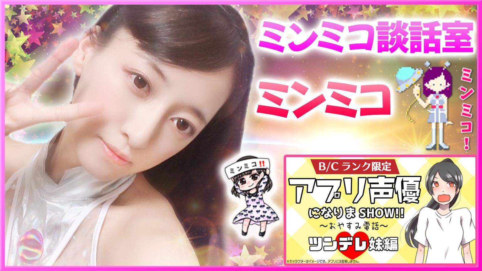 アバ配布中☆ミンミコ談話室 - プロフィール - SHOWROOM(ショールーム)