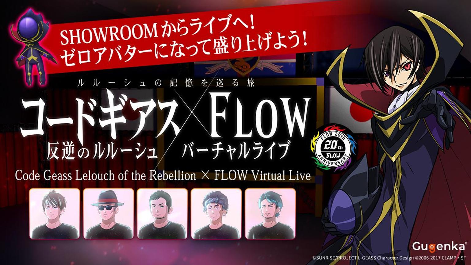 コードギアス 反逆のルルーシュ×FLOW　バーチャルライブ
