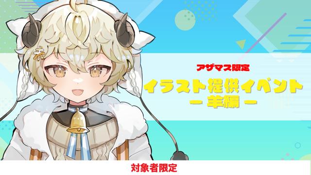 羊様。確認用