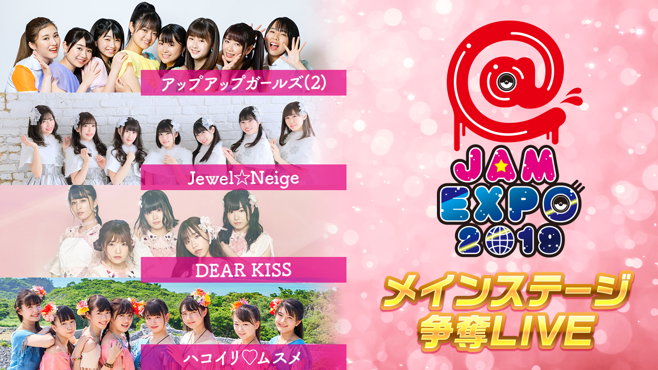 @JAM EXPO 2019メインステージ争奪LIVE~超汐留パラダイス!編~SR予選