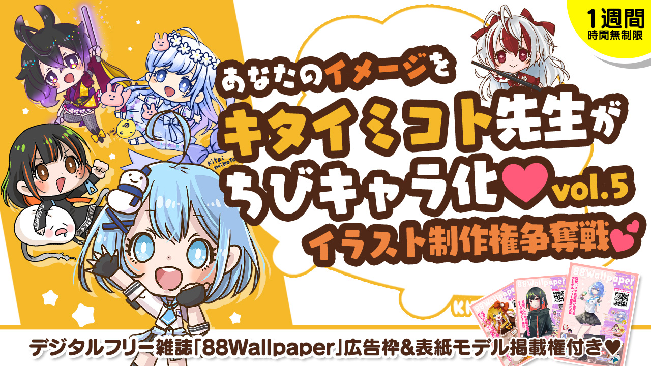 広告枠 表紙モデル付き あなたのイメージをキタイミコト先生がちびキャラ化 Vol 5 Showroom ショールーム 広告枠 表紙モデル付き あなたのイメージをキタイミコト先生がちびキャラ化 Vol 5 Showroom ショールーム