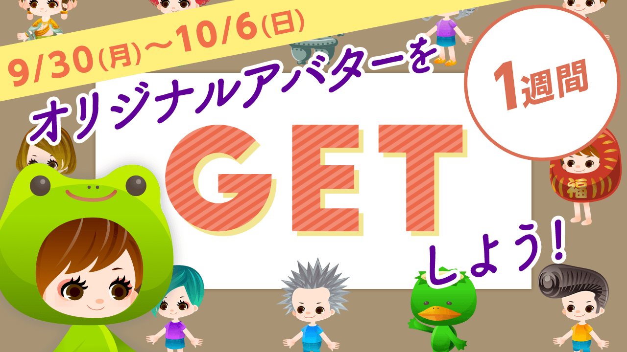 【SHOWROOM公式】オリジナルアバターをGETしよう！〜1週間〜