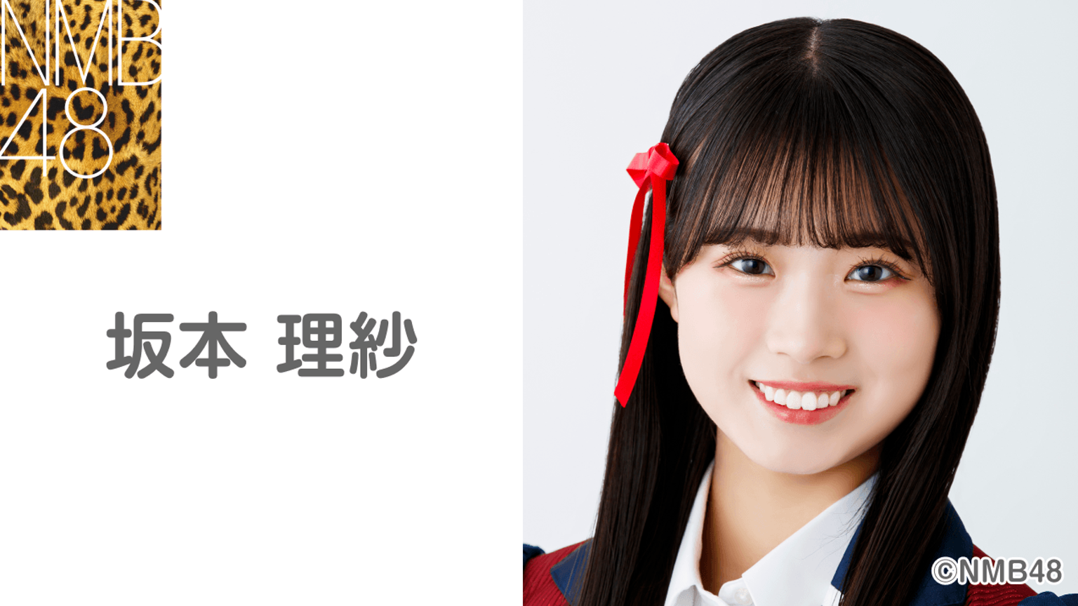 坂本 理紗(NMB48)|SHOWROOM(ショールーム) 坂本 理紗(NMB48)|SHOWROOM(ショールーム)